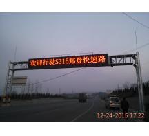 濟(jì)源鄭登快速路交通指示屏
